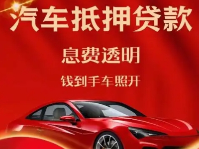 太白良好口碑的企业抵押贷款公司推荐